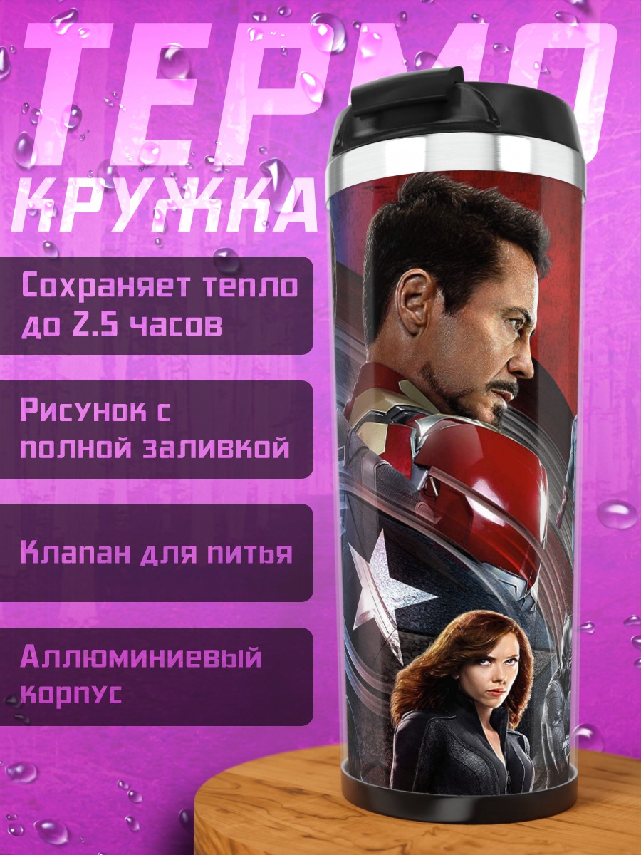 Термокружка Гражданская война