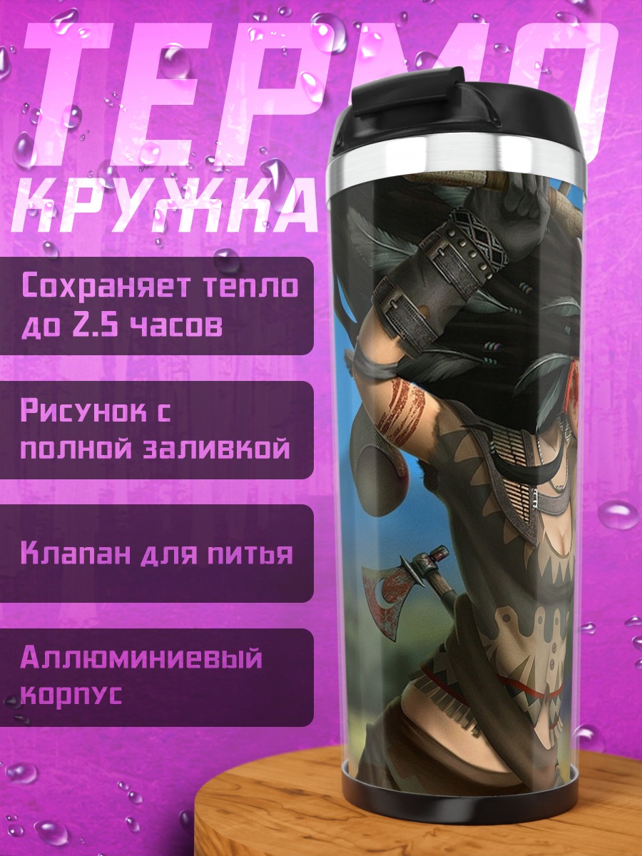 Термокружка Воительница