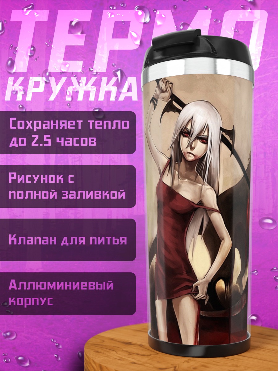 Термокружка Девушка и демон
