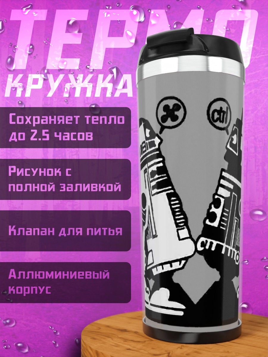 Термокружка R2D2 и C3PO