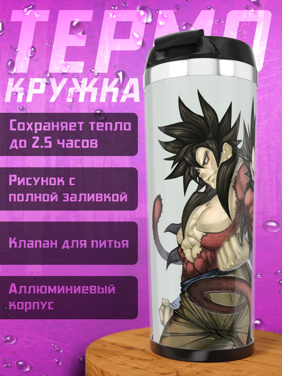 Термокружка Гоку Вегета