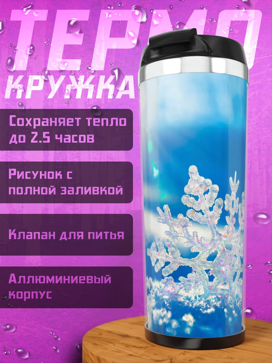 Термокружка снежинка на солнце