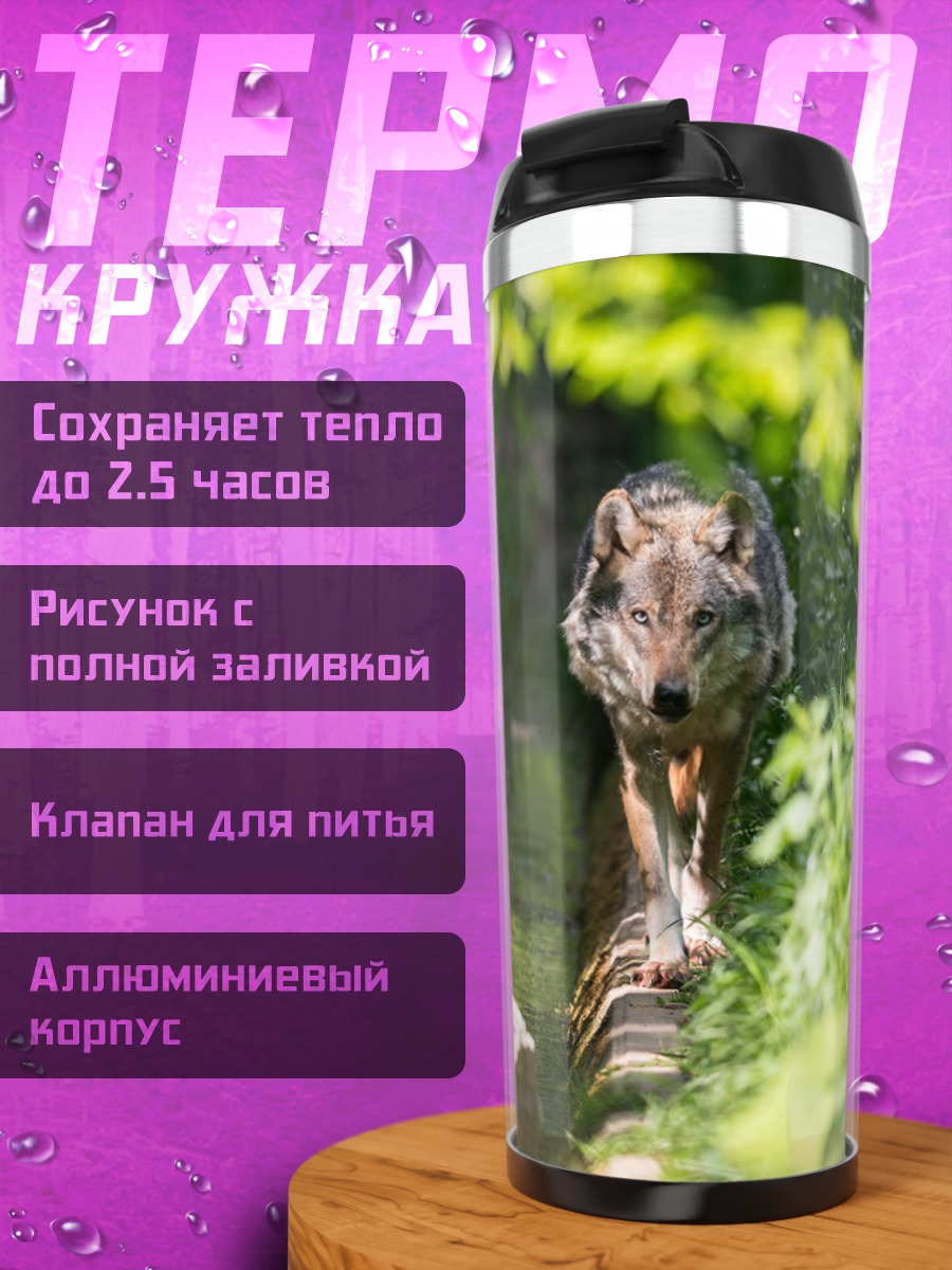 Термокружка волк в лесу
