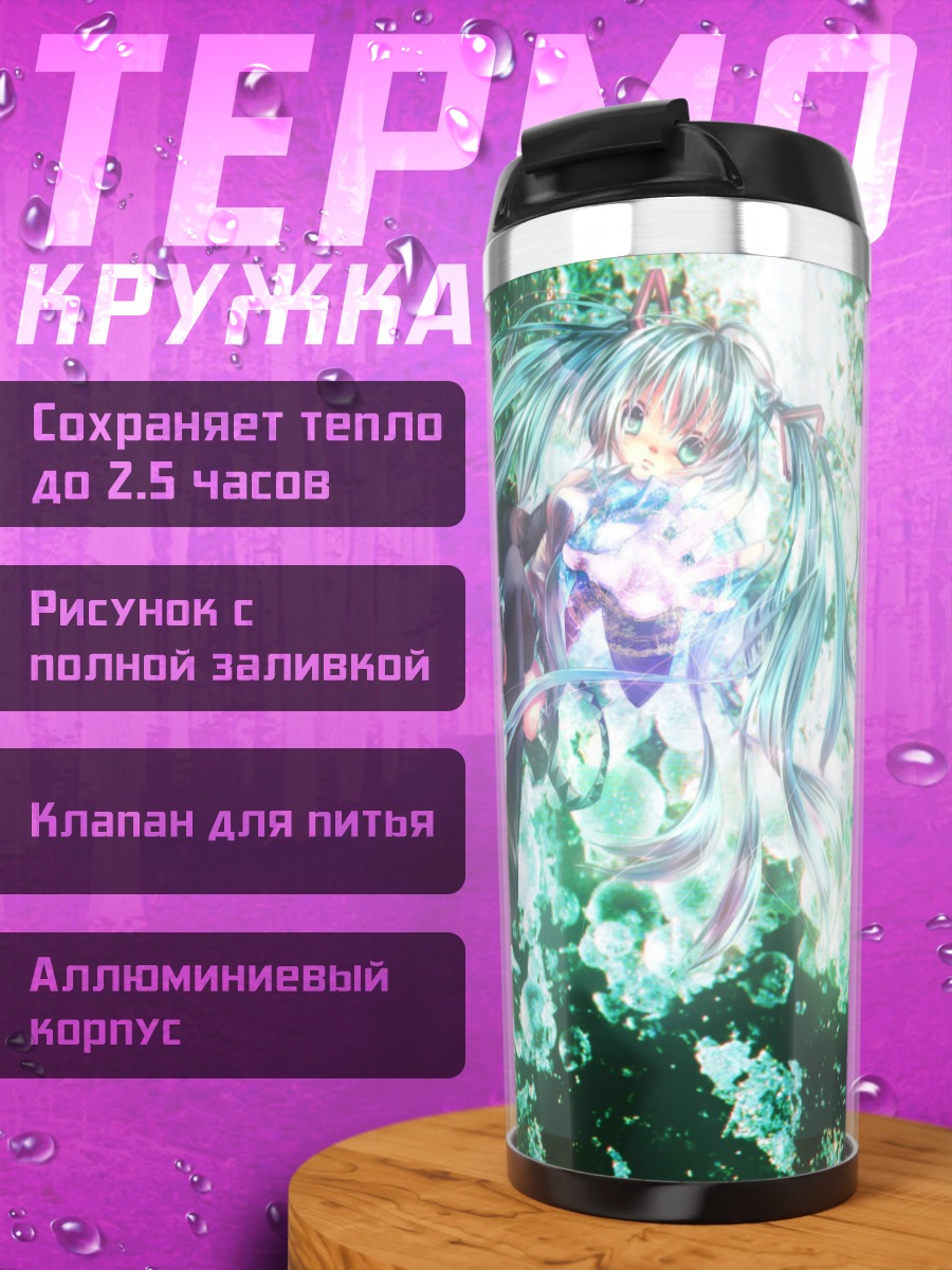 Термокружка аниме девушка Мику
