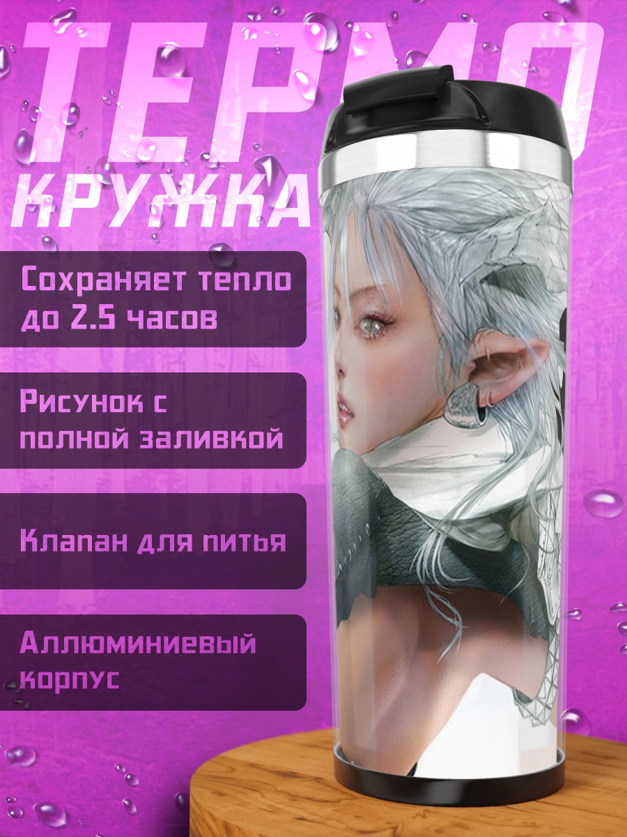 Термокружка Эльфийская воительница в броне