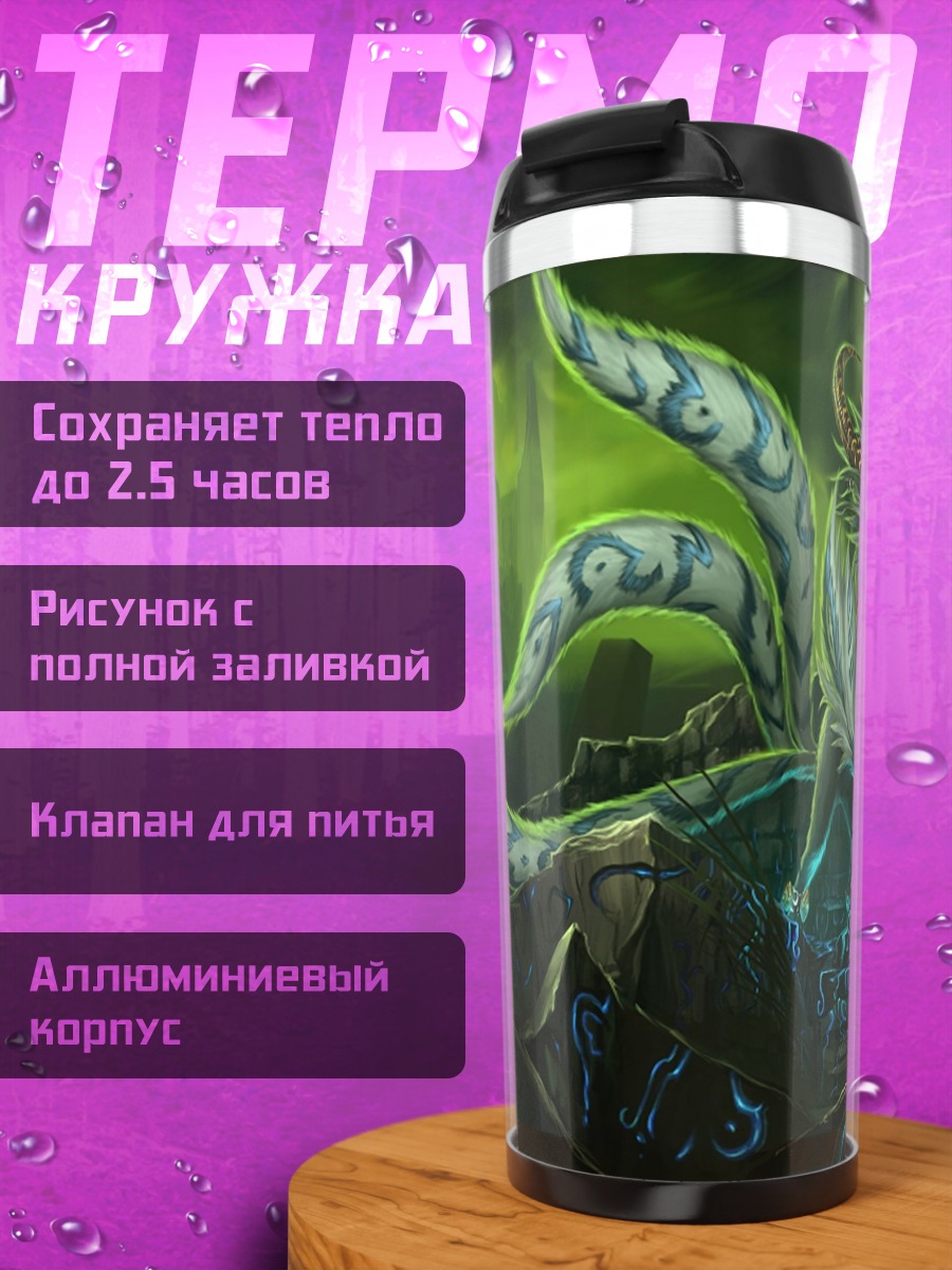 Термокружка Зеленый монстр в тумане