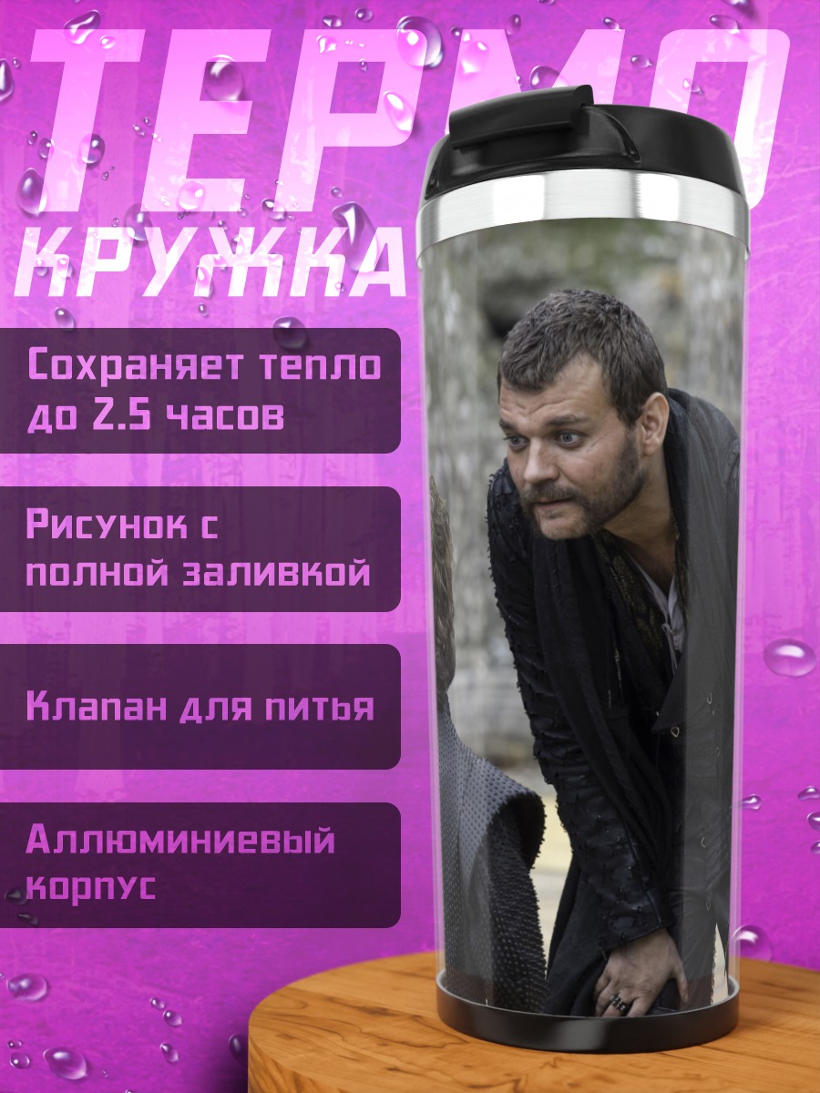 Термокружка Тирион Ланнистер говорит