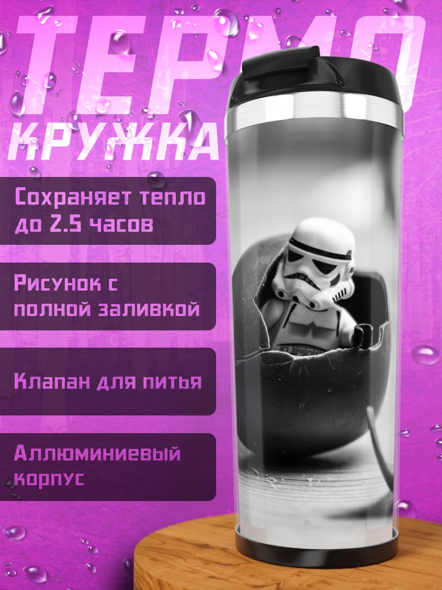 Термокружка Штурмовик в яйце