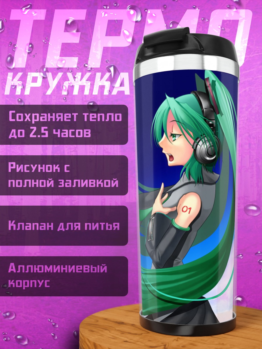 Термокружка Мику поет в небе