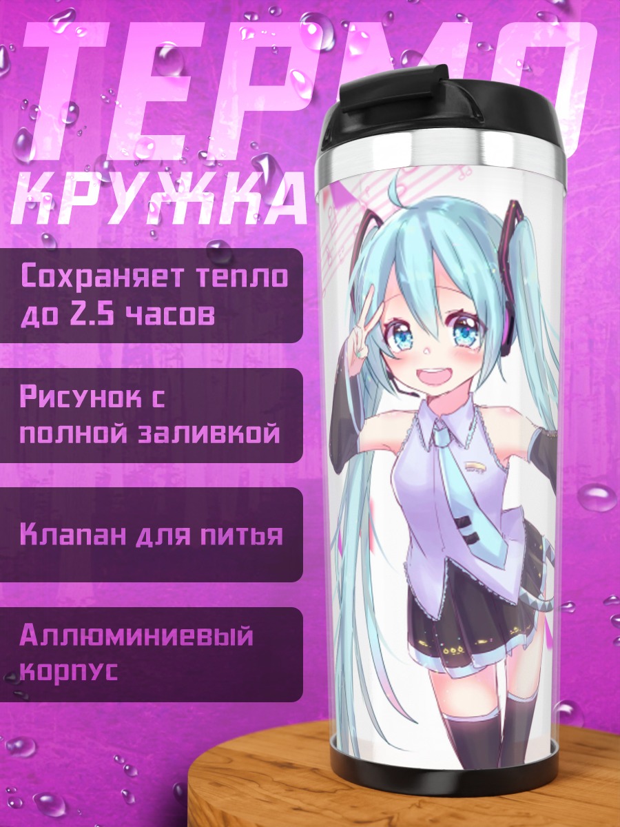 Термокружка Мику танцует весело