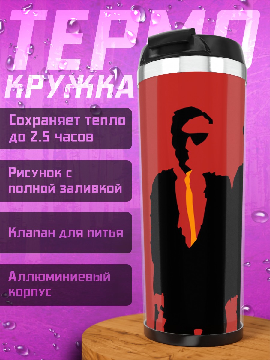 Термокружка Четыре бандита в костюмах