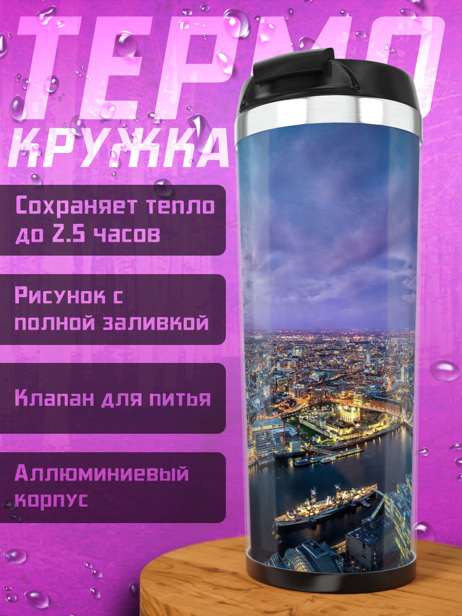 Термокружка Лондон ночной вид