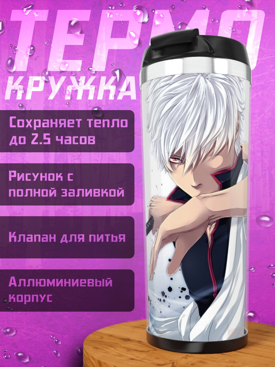 Термокружка Самурай Гинтоки белый