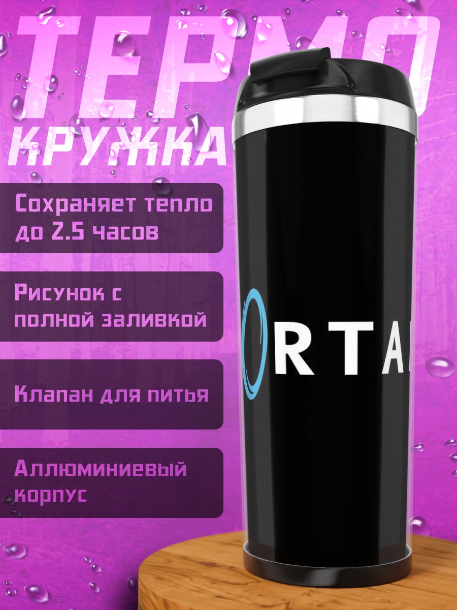 Термокружка Логотип Portal игра