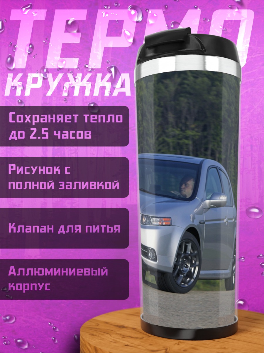 Термокружка Серебристый Acura седан