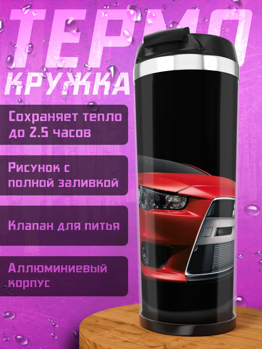 Термокружка Красный Mitsubishi Lancer