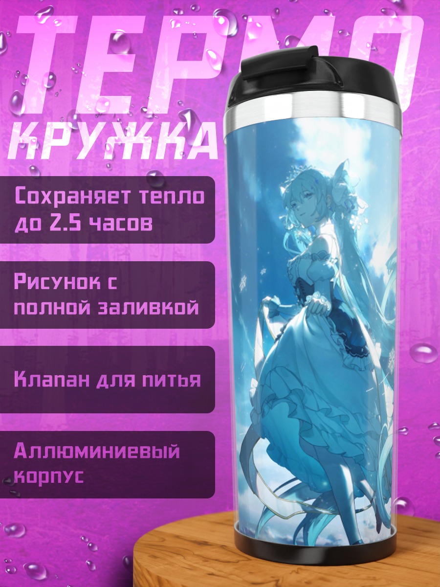 Термокружка Ледяная принцесса Мику