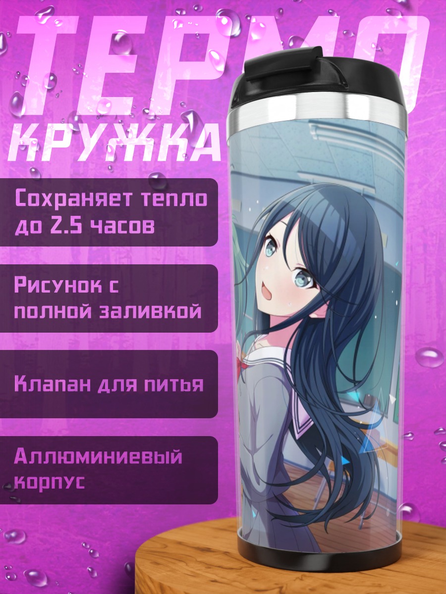 Термокружка Аниме подруги в школе