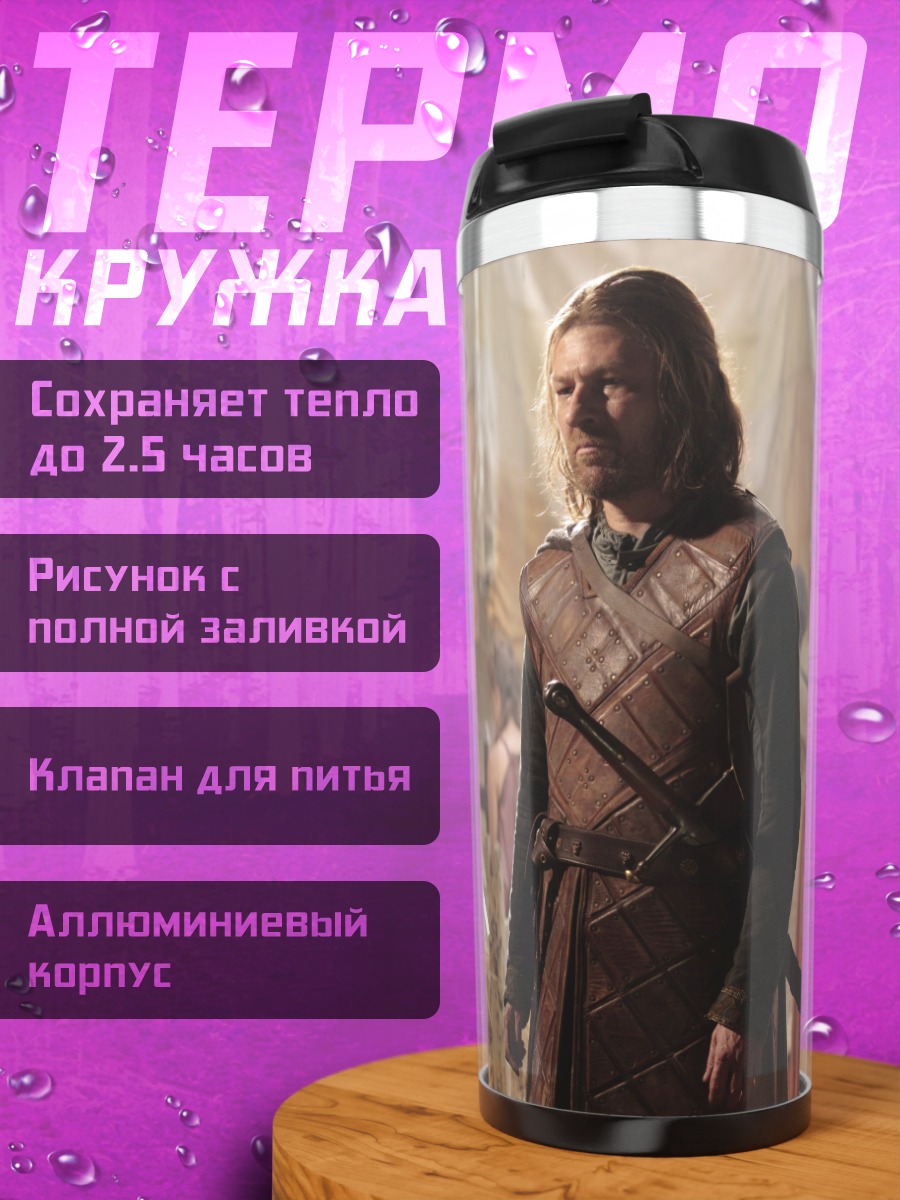 Термокружка Воин Севера