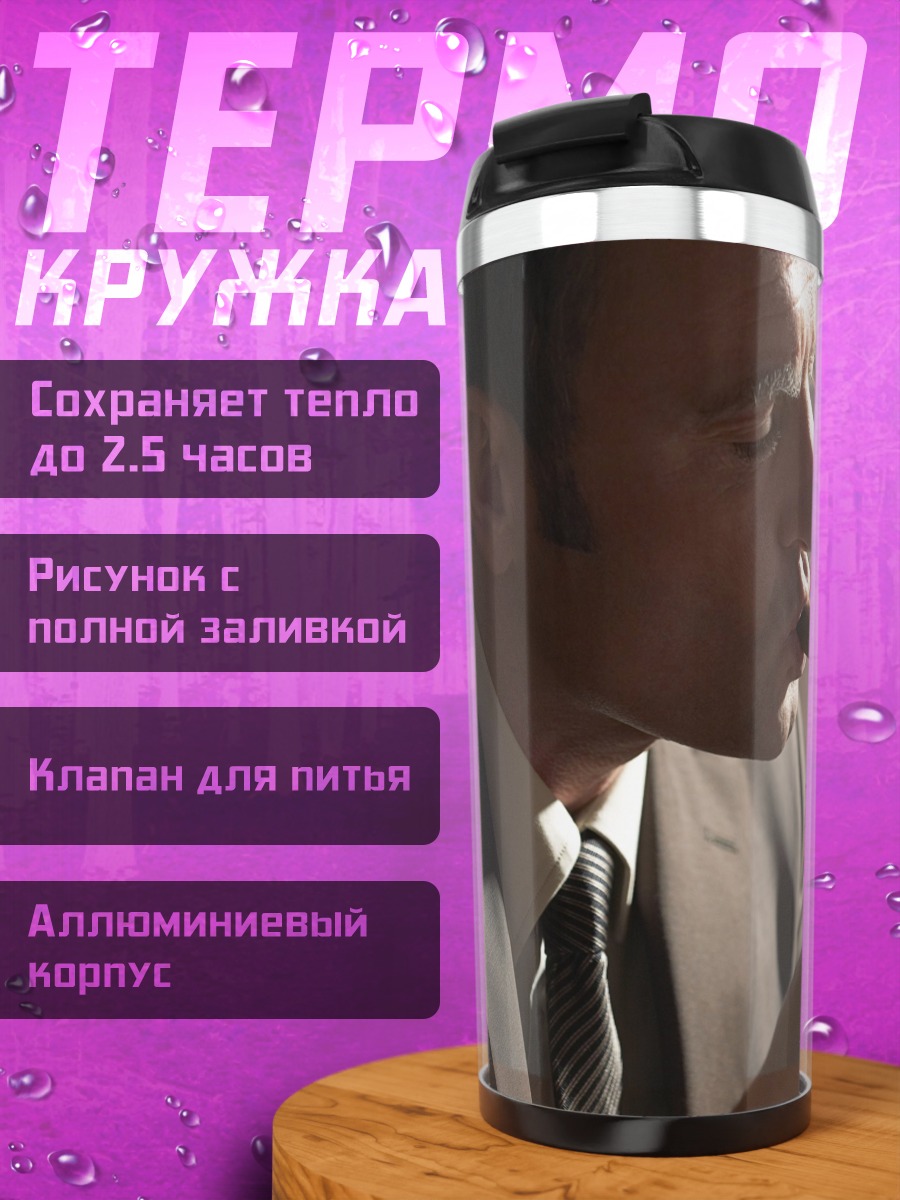 Термокружка Джентльмен с сигарой