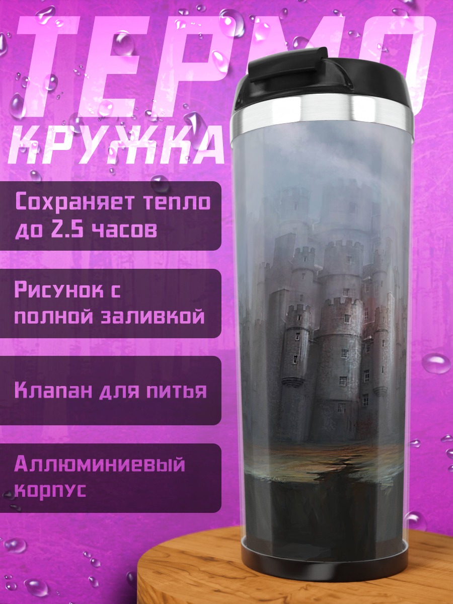 Термокружка Заброшенный город