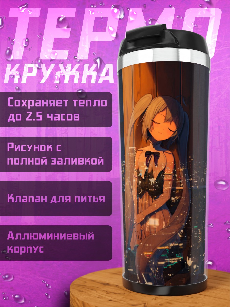 Термокружка Девушка на балконе