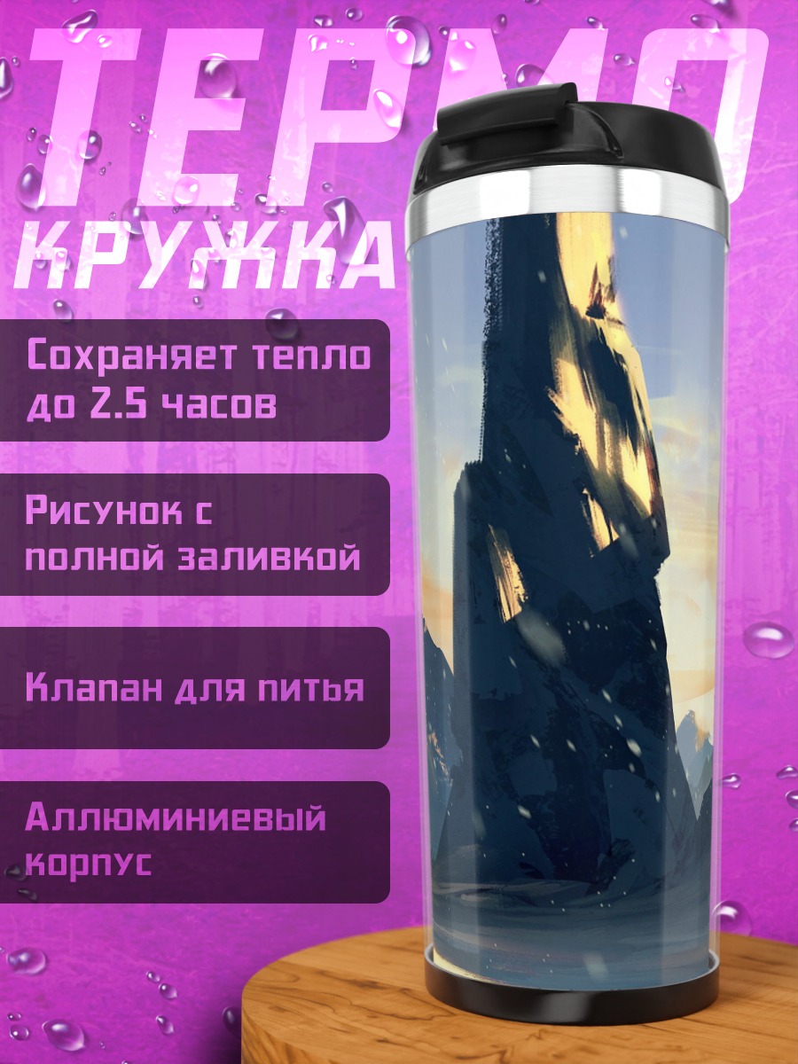 Термокружка Горный пейзаж