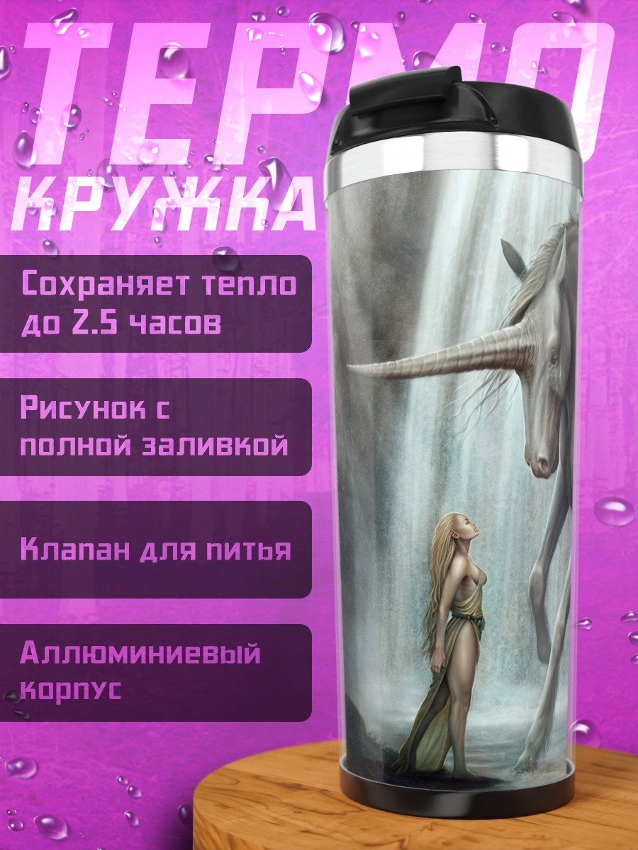 Термокружка Единорог и дева