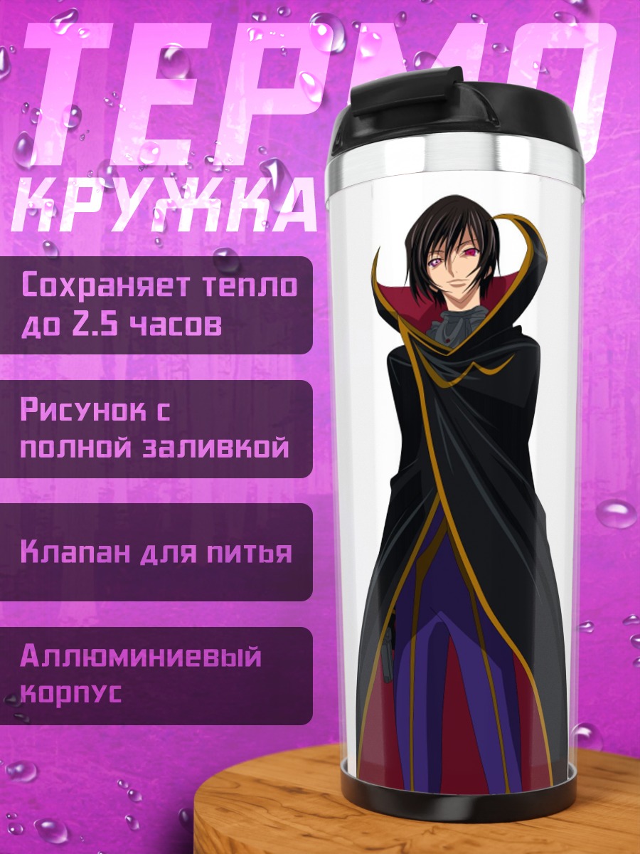 Термокружка Лелуш Ви Британния