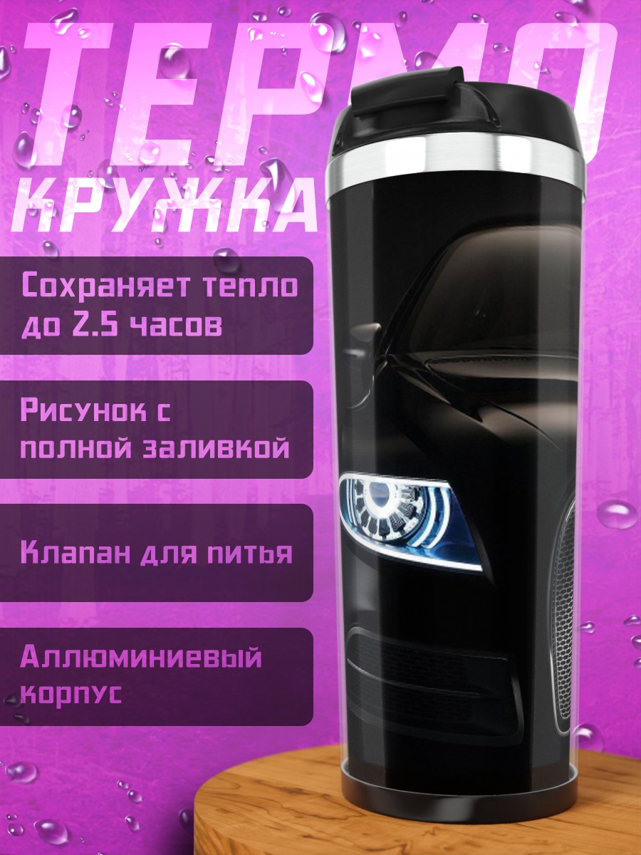 Термокружка Черный Бугатти