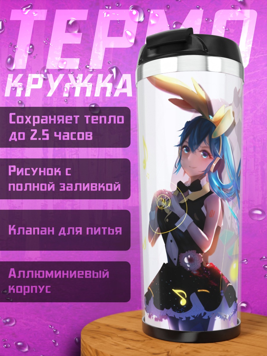 Термокружка Девушка с музыкой