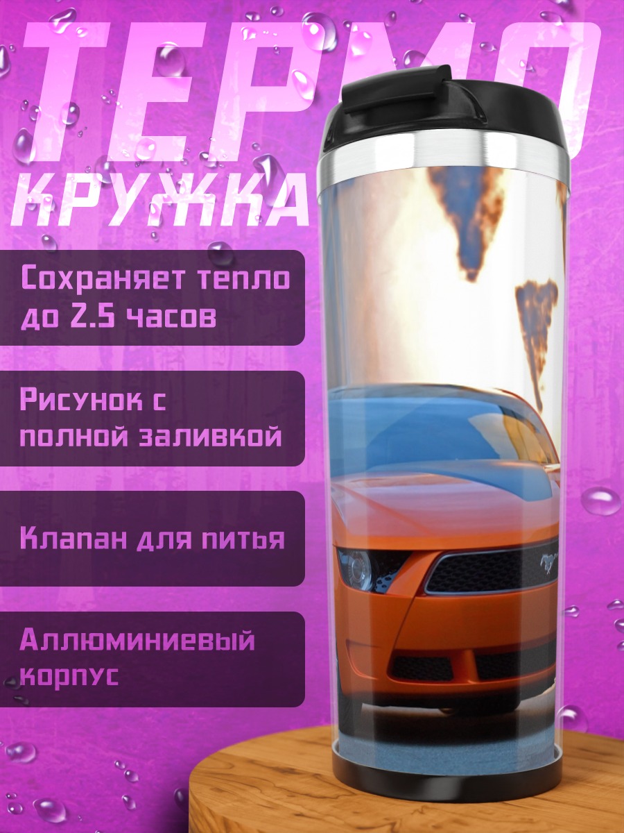 Термокружка оранжевый спорткар концепт