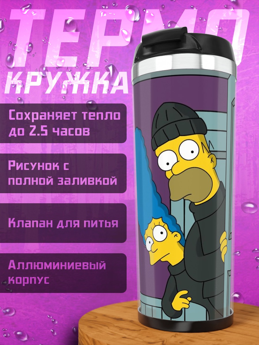 Термокружка Гомер и Мардж Симпсоны