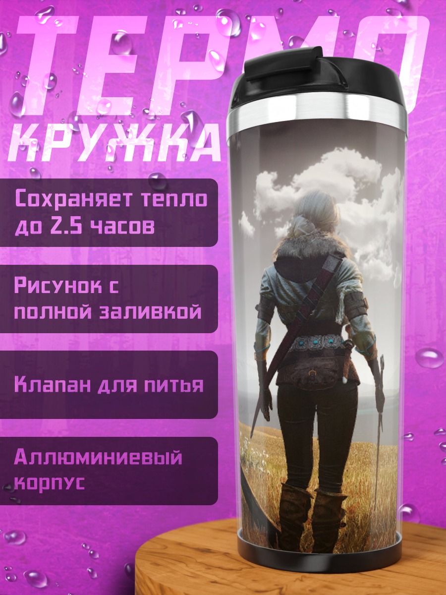 Термокружка девушка воин на поле