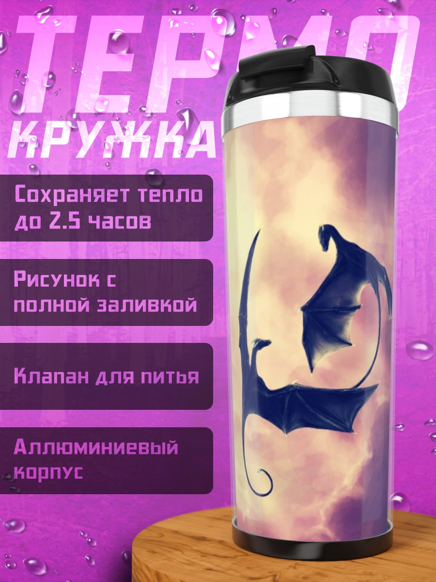 Термокружка два черных дракона