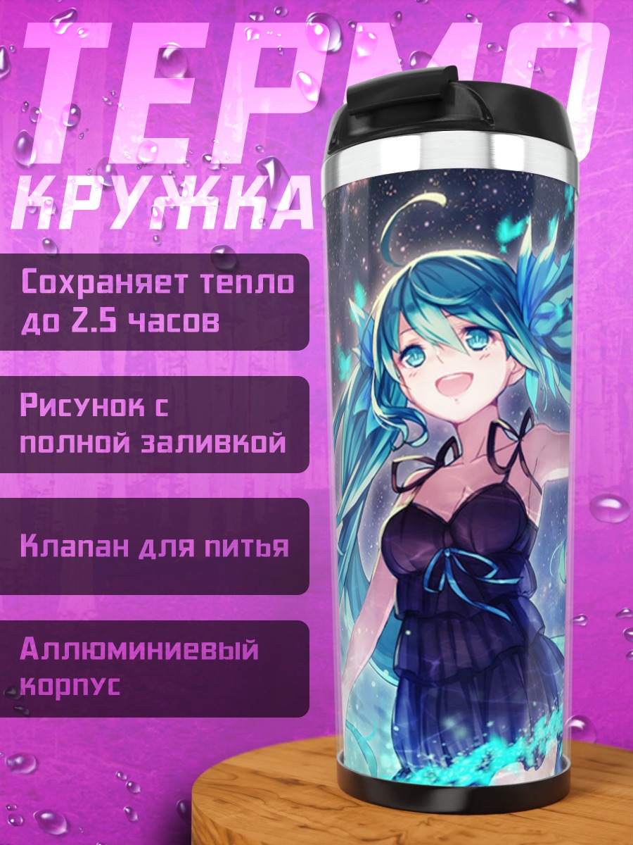 Термокружка аниме девушка в синем