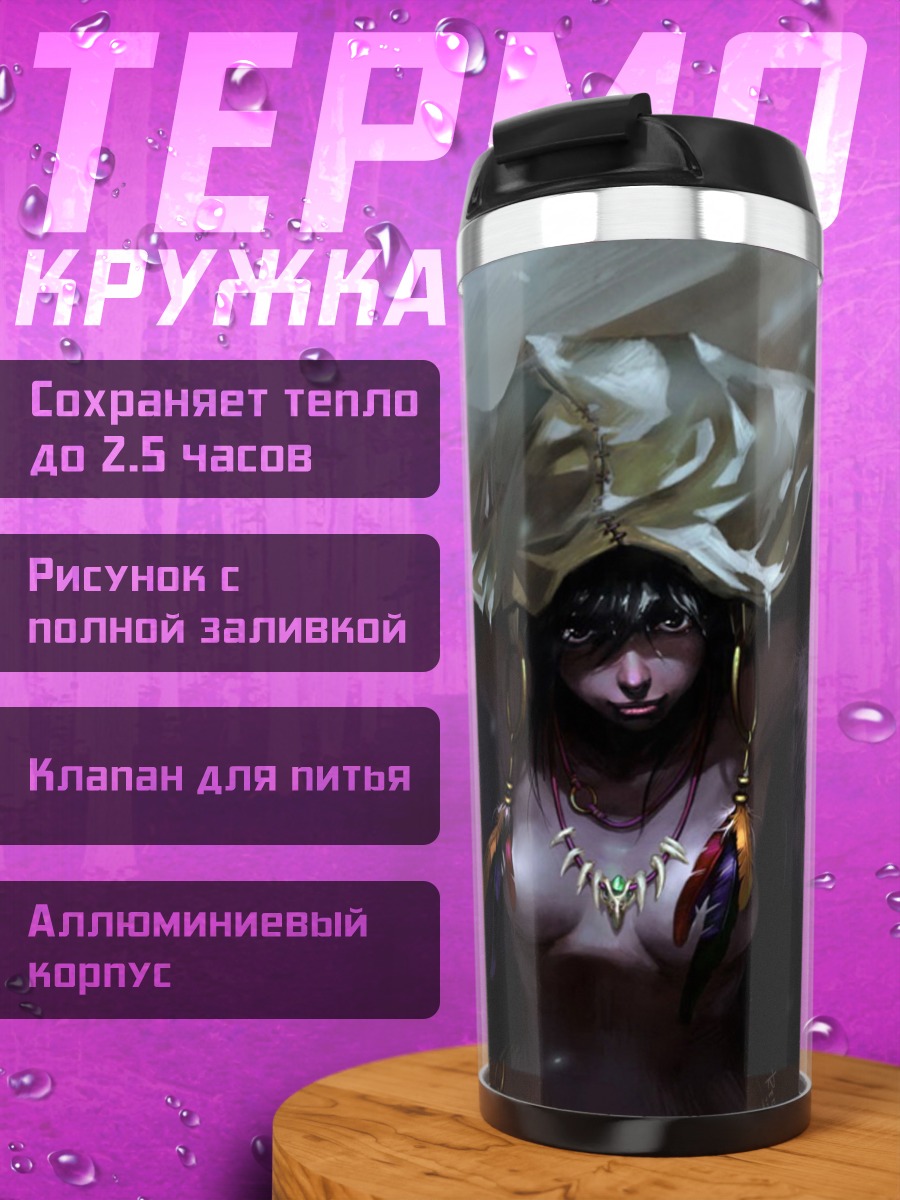 Термокружка Девушка с волками