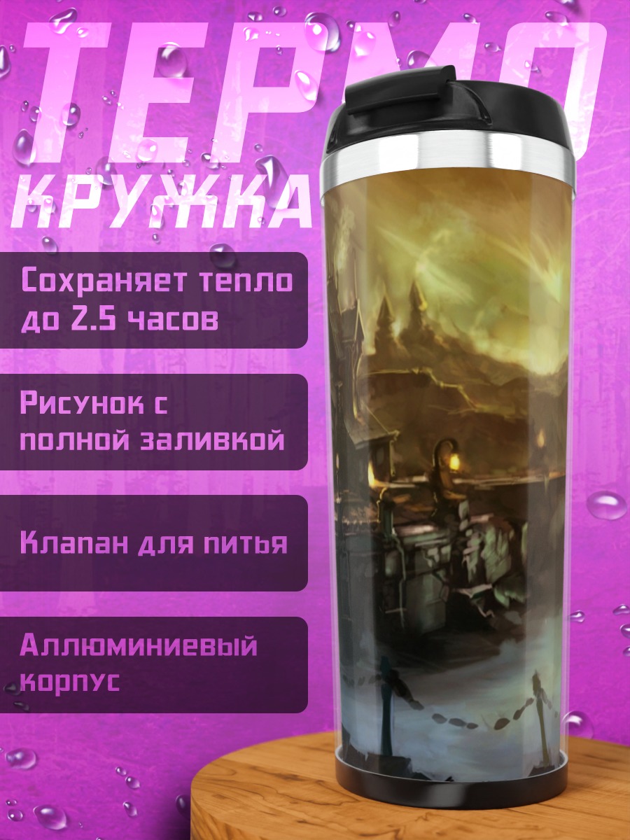 Термокружка Сказочный городок у воды