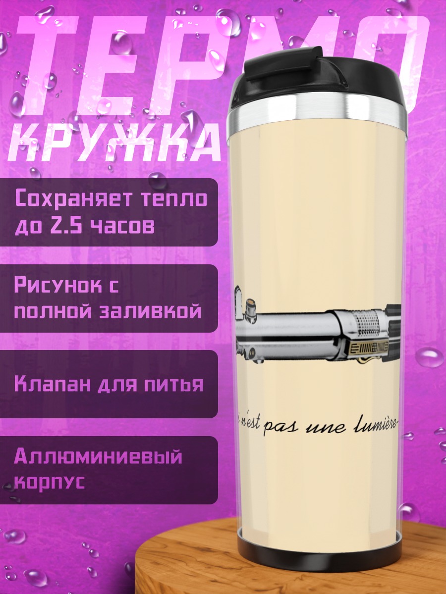 Термокружка Это не световой меч