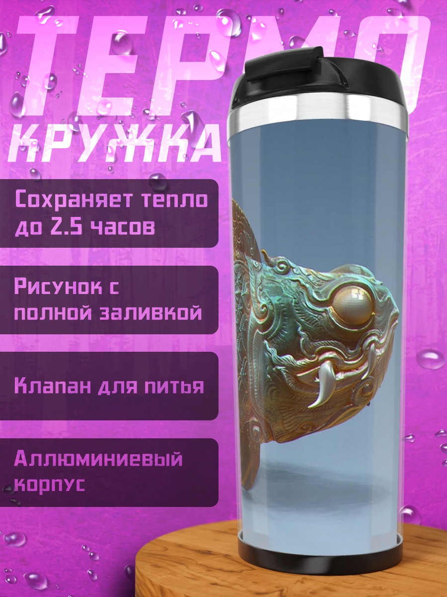 Термокружка Металлическая рыба арт