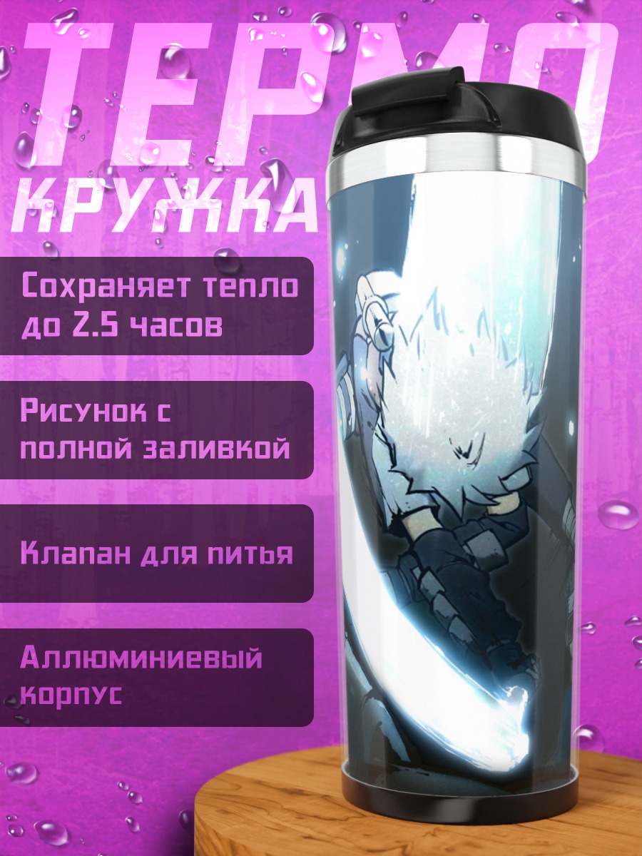 Термокружка Аниме битва светом