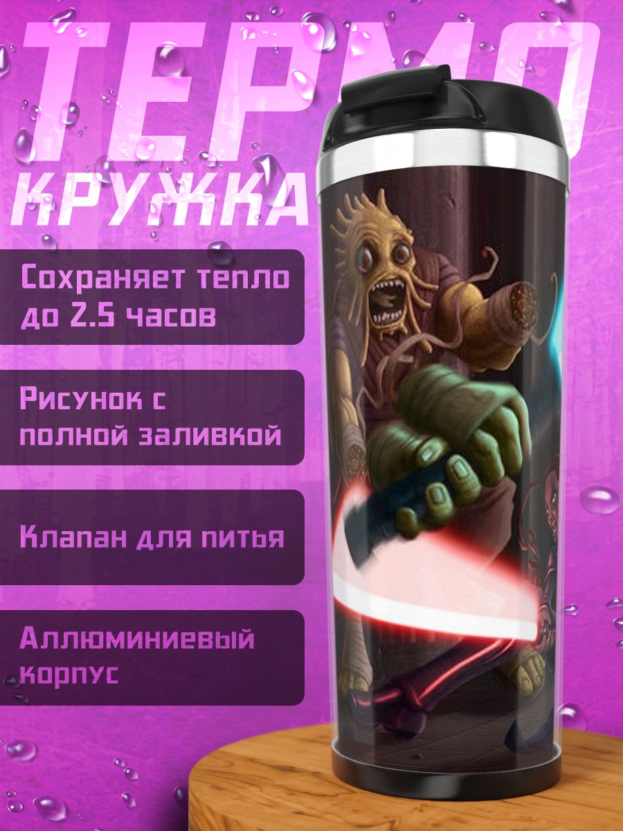 Термокружка Звёздные войны битва