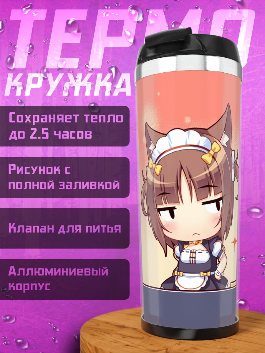 Термокружка Кошка горничная с тортом