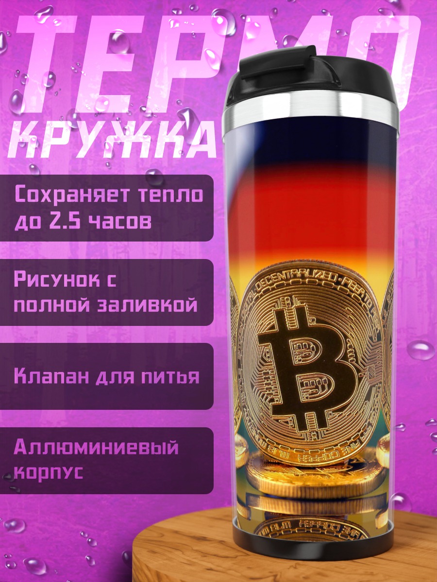 Термокружка Биткоин монеты