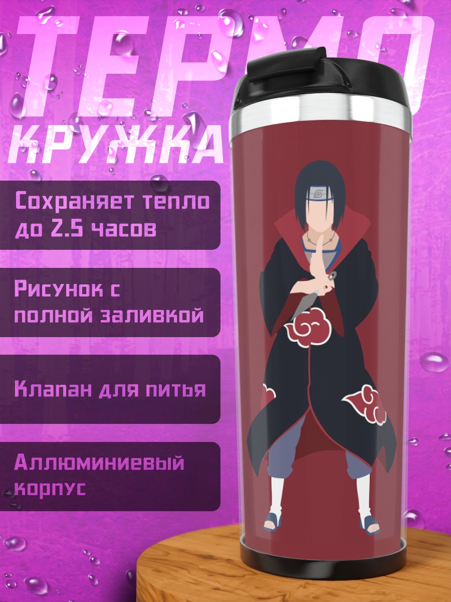 Термокружка Итачи Акацуки