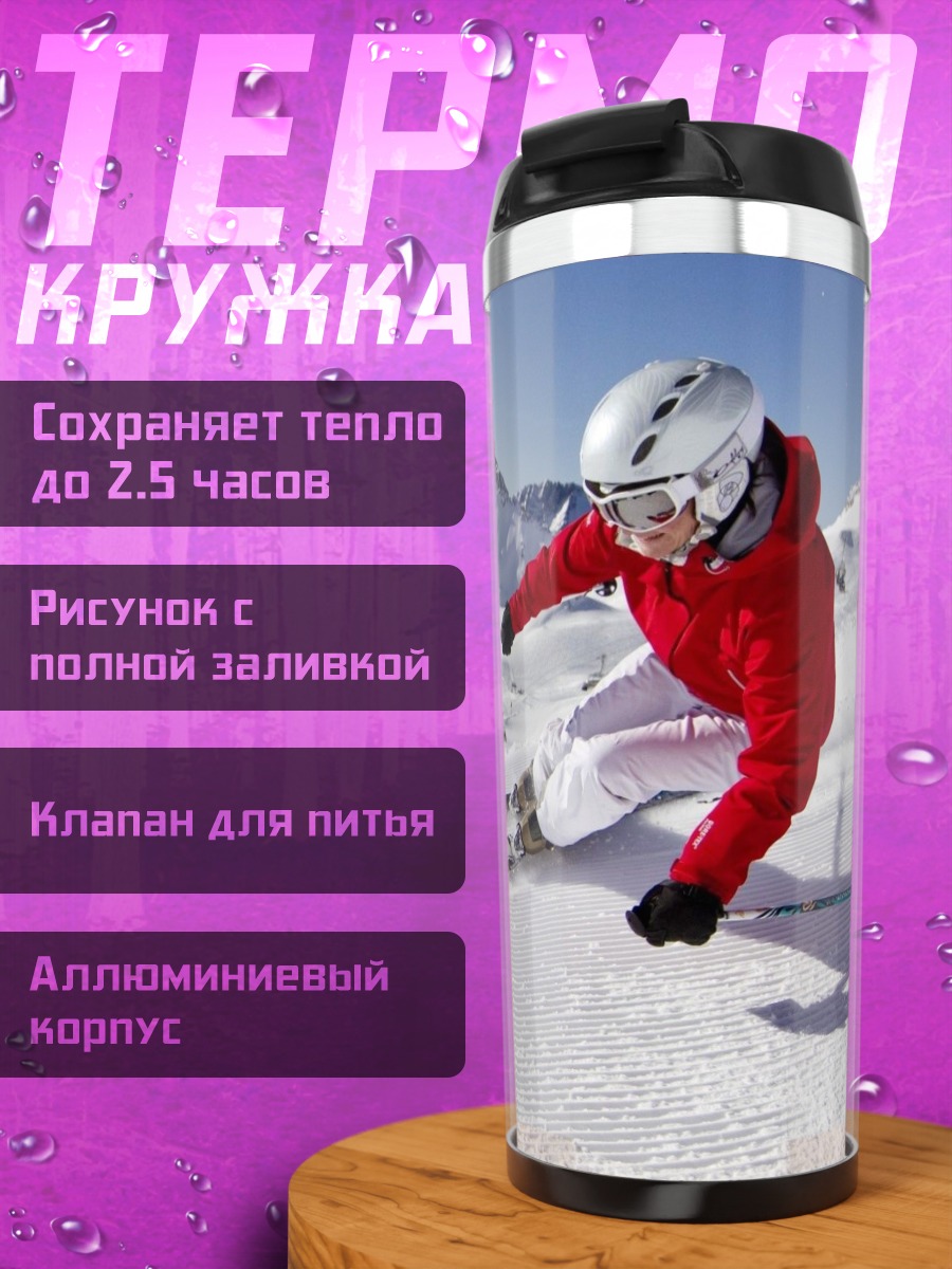 Термокружка Горный лыжник спускается