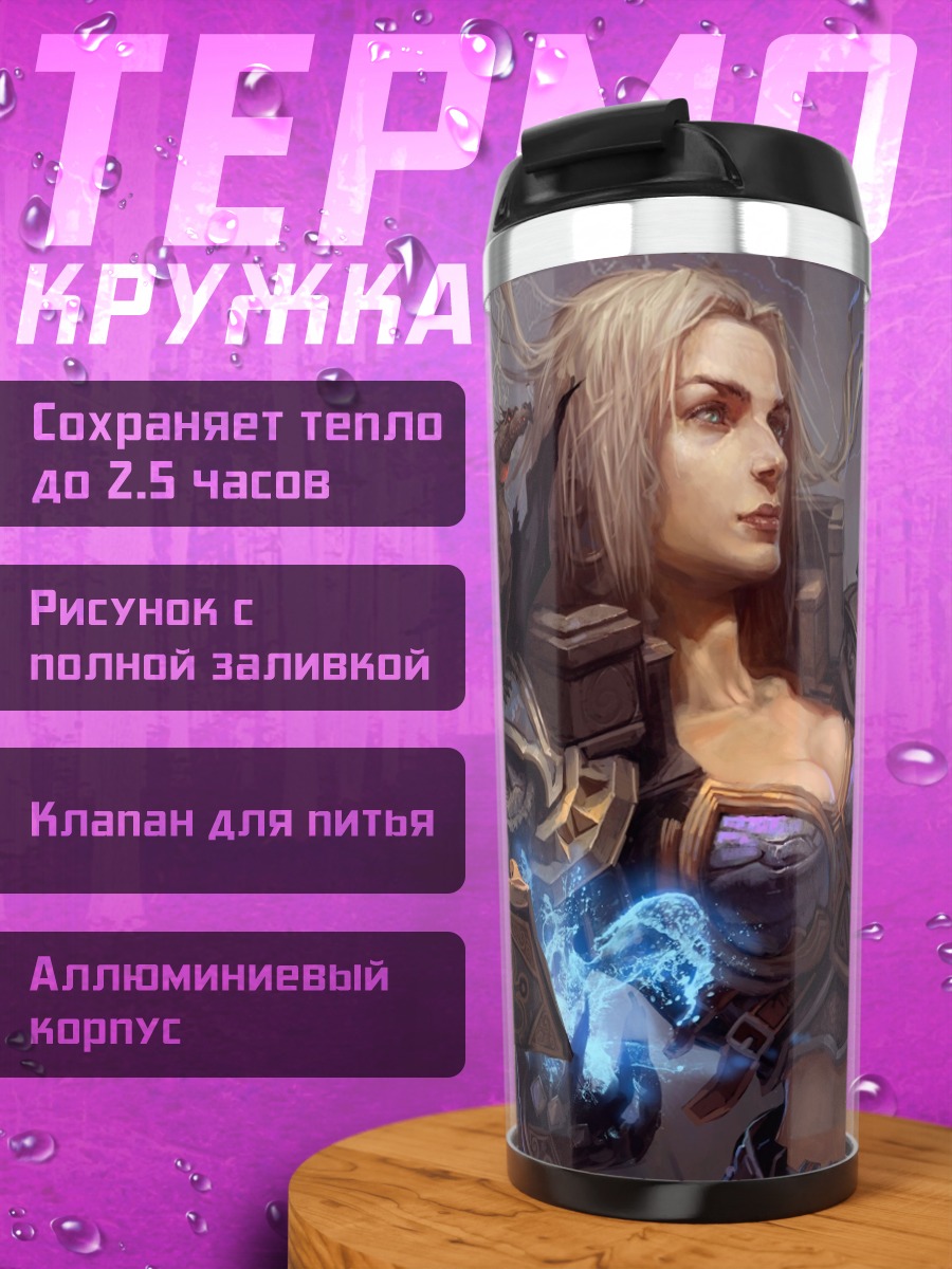 Термокружка Темная жрица магии