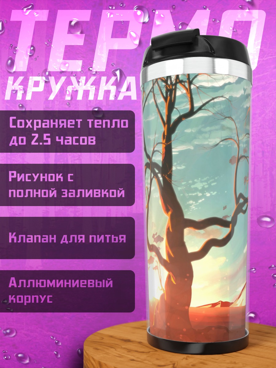 Термокружка Пустынный закат аниме