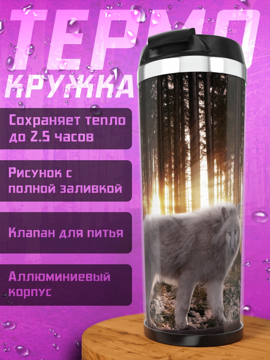Термокружка Белый волк в лесу