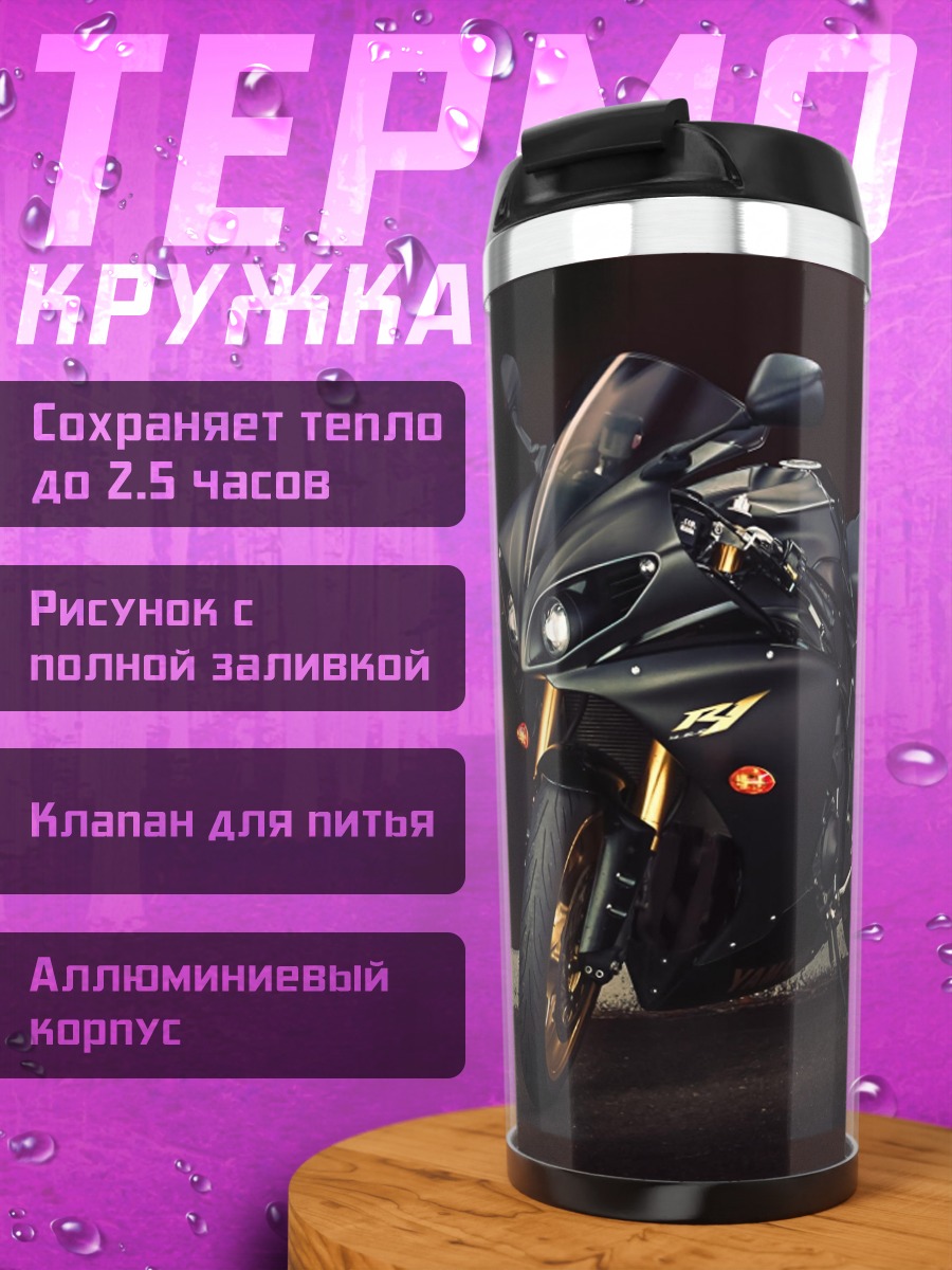 Термокружка Черный спортивный мотоцикл